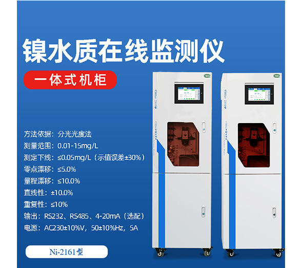 镍对水体的污染是怎么样的？如何监测是否超标？